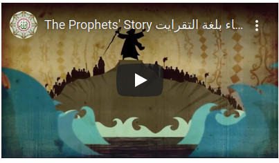 The Prophets' Story